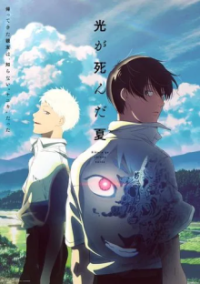 Cover The Summer Hikaru Died, Poster